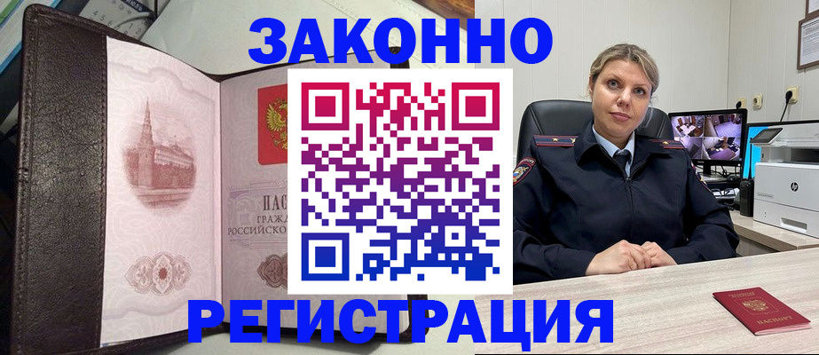купить прописку в Зверево