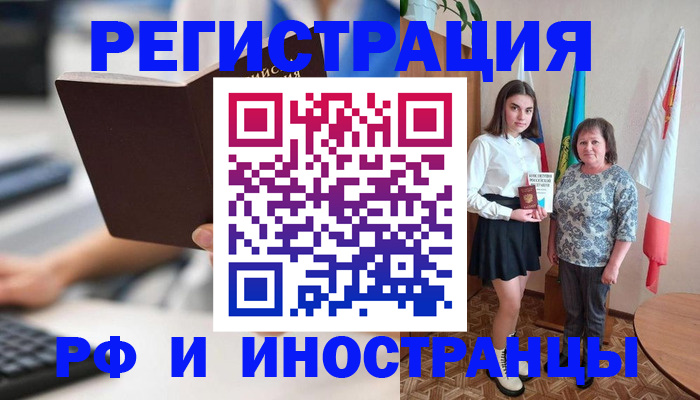 прописка для работы в Зверево