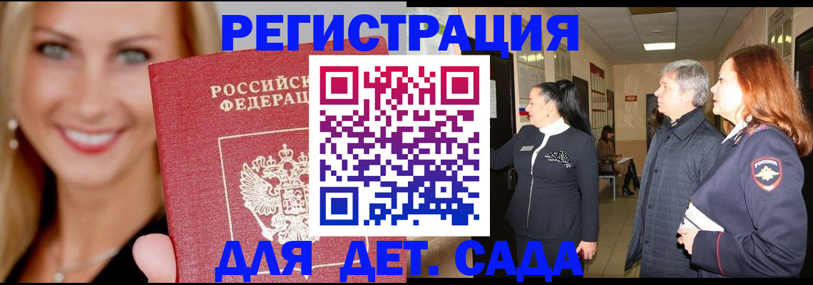 временная регистрация для школы в Зверево